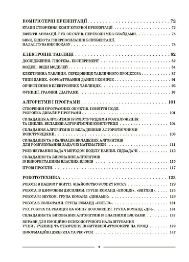 Матеріали до уроків. Інформатика. 6 клас - фото 7