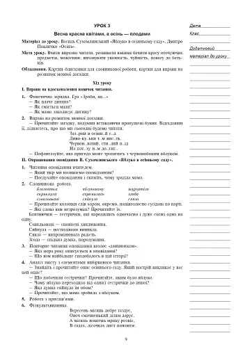 Літературне читання. 2 клас. Конспекти уроків (до підручника Чипурко В.) - фото 8