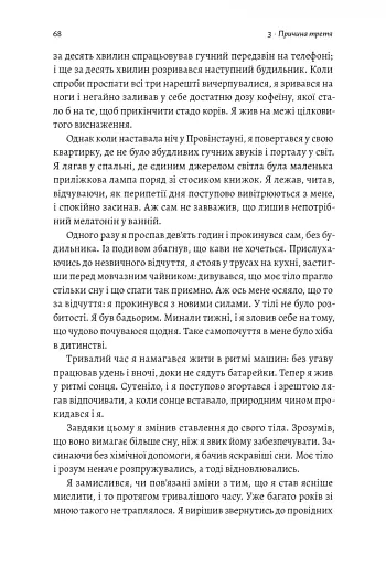 Мистецтво зосереджуватися. Як у нас вкрали увагу - фото 6