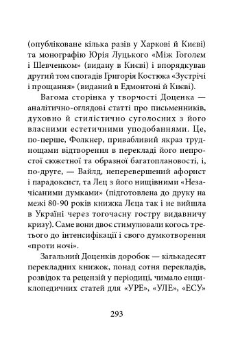 Світлі думки проти ночі. Афоризми і щось близьке до них - фото 6