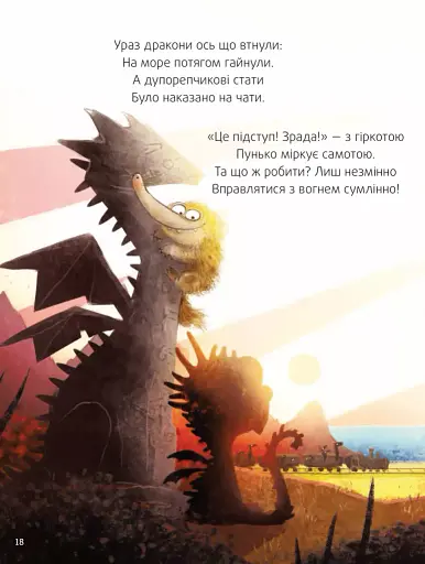 Пунько – дракончик-дупорепчик - фото 15