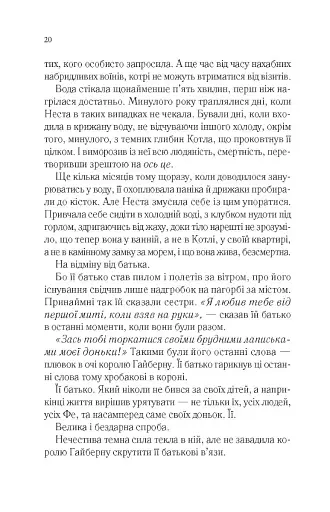 Двір срібного полум'я - фото 14