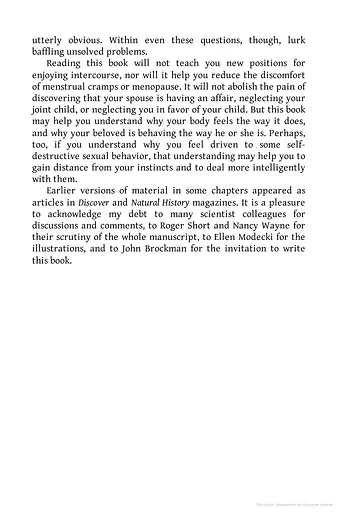 Why Is Sex Fun? The Evolution of Human Sexuality - фото 3