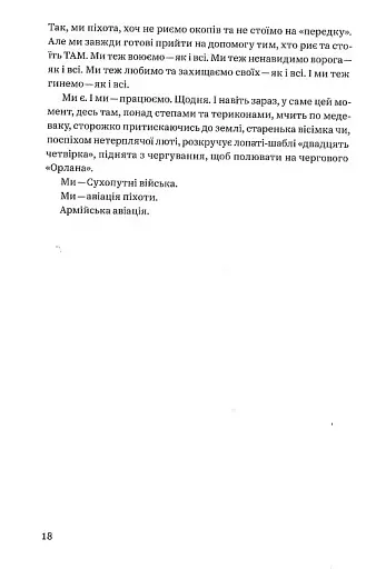 Congo-Донбас. Гвинтокрилі флешбеки - фото 11