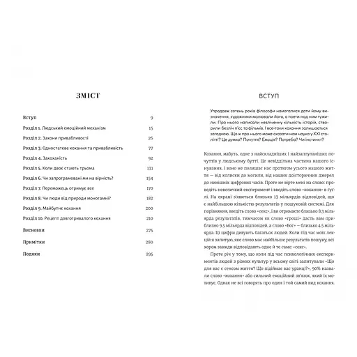 Книга Коротка історія кохання 9786178439606 - фото 2