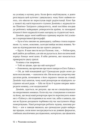 Розмова колишніх - фото 12