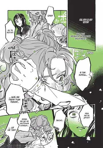 Хлопець, який їй сподобався, - не хлопець. Том 2 - фото 4