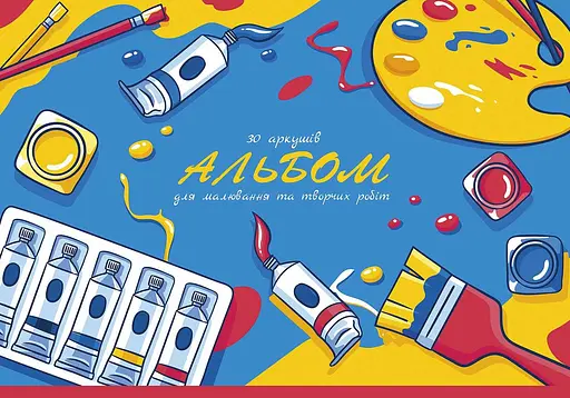 Набір альбомів для малювання 3 шт. Альбом Школярик 30 арк. А4 8555 4823088200355 - фото 2