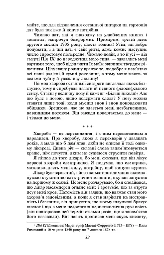 Самопізнання Дзено - фото 14