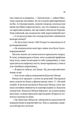 Дзвінок для пробудження - фото 11