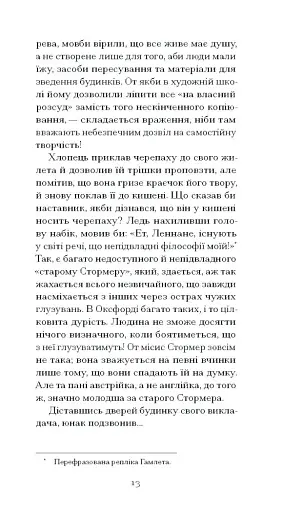 Темна квітка - фото 6