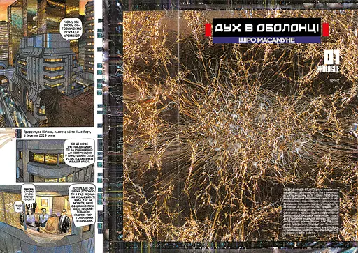 Дух в оболонці. Том 1 - Шіро Масамуне (978-617-523-247-7) - фото 5