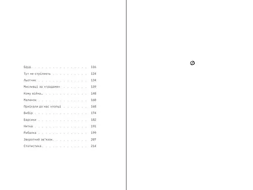 Книга Мисливці за градами - Андрій Кириченко (Білка) - фото 3