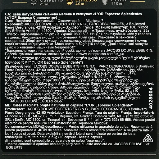 Кава мелена L'OR Espresso Splendente капсули 260 г (5 шт. х 52 г) - фото 8