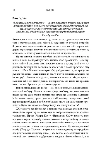 50 видатних творів. Самодопомога - фото 13