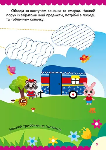 Щасливі звірята. Цуценята (+наліпки) - фото 3