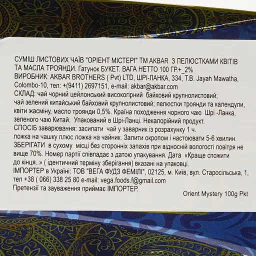 Чай крупнолистовий Akbar Orient Mystery Royal Celebrations чайна суміш з додаванням квіткових пелюсток 100 г - фото 3