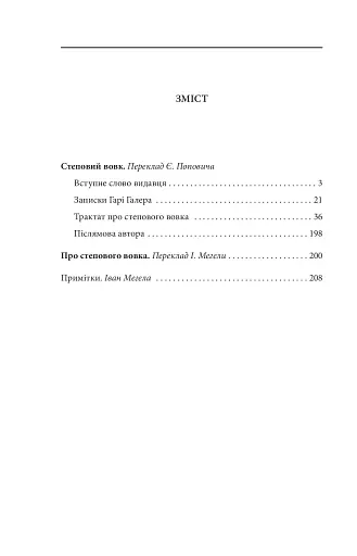 Степовий вовк - фото 11