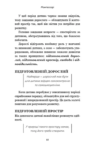 Монтессорі. 150 занять із малюком удома. 0-4 роки - фото 11
