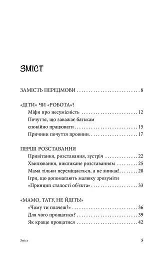 Дитина і/чи кар'єра. Як бути хорошими батьками, якщо Ви цілий день на роботі - фото 2