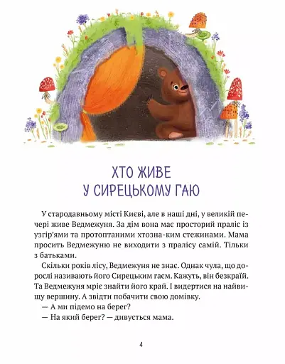 Ведмежуня мандрує в Карпати - фото 6