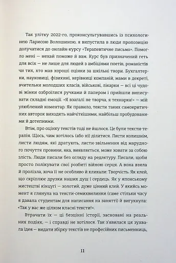 Я не знаю, як про це писати. Збірка оповідань та есеїв - фото 9