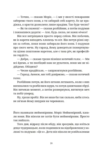 Моріс Неймовірний і його вчені щури - фото 9