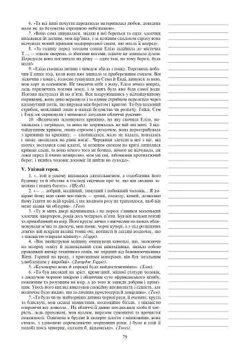 Світова література. 6 клас. Посібник для вчителя - фото 7