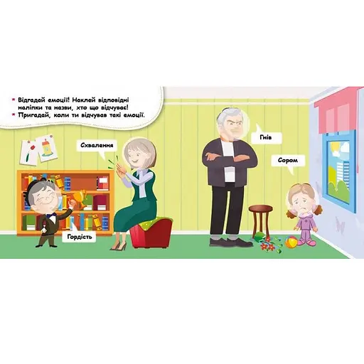 Мои первые наклейки "Отгадай эмоцию" 877007, 22 наклейки - фото 5