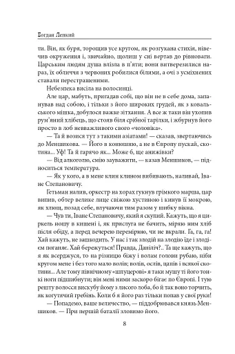 Мазепа. Мотря - фото 8