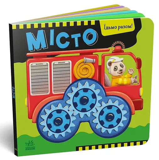 Едем вместе! Город - Овчаренко Олег (550167) - фото 2