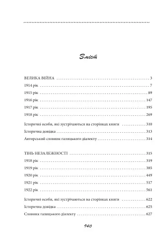 Галицька сага. Книга 1 - фото 8