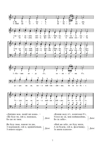 Ой, верше, мій верше - фото 6