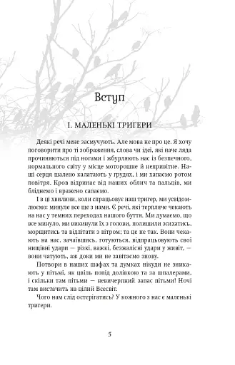 Обережно, тригери - фото 2