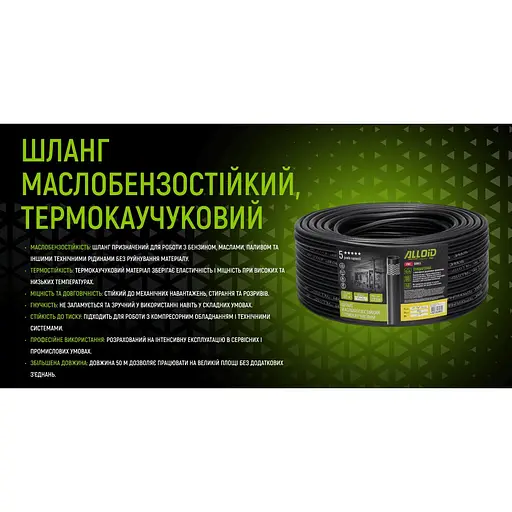 Шланг маслобензостійкий Alloid термокаучуковий 6х12 мм 50 м (GR-67690) - фото 6