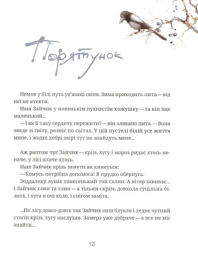 Зайчикова книжечка. Віршоказки - фото 9