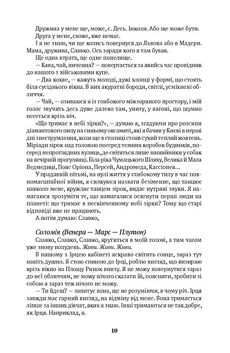 Погляд Медузи. Маленька книга пітьми - фото 5