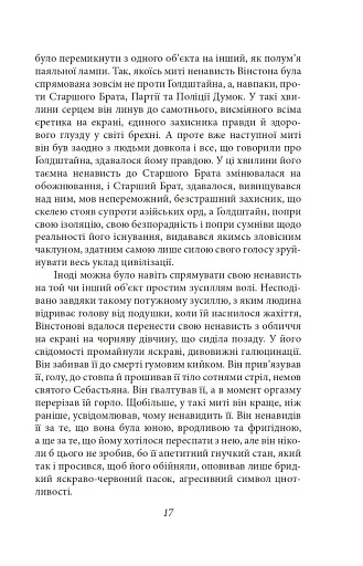 1984 (2-ге видання, виправлене) - фото 17