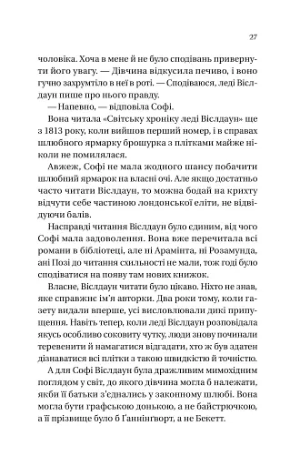 Бріджертони. Книга 3. Пропозиція джентльмена - фото 20