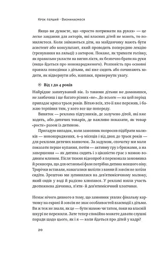 Як дитині потрапити в кіно. Практичний посібник для батьків - фото 17