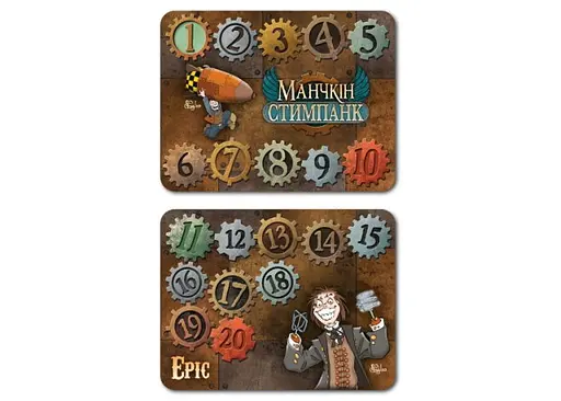 Манчкін Стимпанк Третя Планета Набір лічильників рівнів укр. (ВР_НЛРМС) - фото 2