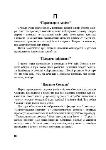 Ігри та вправи для інтенсивного навчання - фото 5