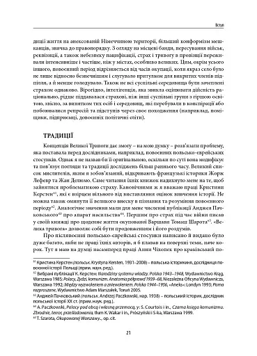 Велика тривога. Польща 1944–1947. Народна реакція на кризу - фото 17