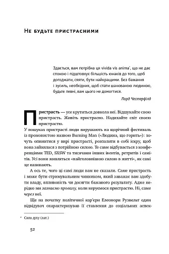 Его — це ворог - фото 16