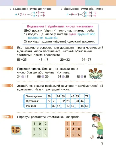 Математика. 3 клас. Підручник Скворцова С.О. Онопрієнко О.В. Частина 1 - фото 5
