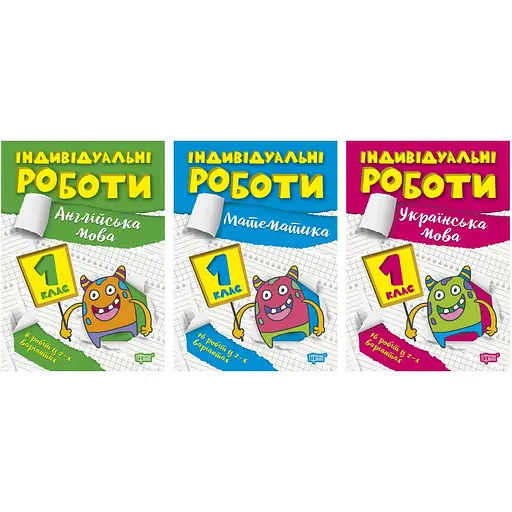 Индивидуальные работы. 1 класс