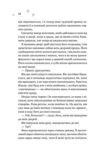 І зійде крига - фото 15