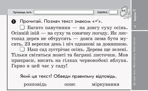 Українська мова та читання. 3 клас. Відривні картки до підручника М. Вашуленка, Н. Васильківської, С. Дубовик - фото 2