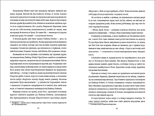 Книга Знайди мене - Ф. Дж. Вернон (#книголав) - фото 4