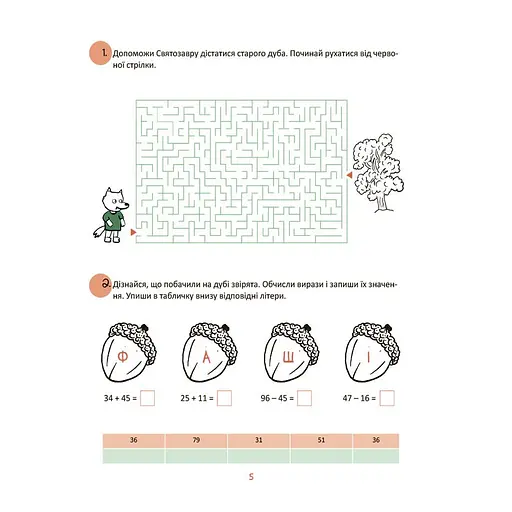 Летние каникулы "Крутые каникулы 1 класс" КТК001, 56 страниц - фото 3